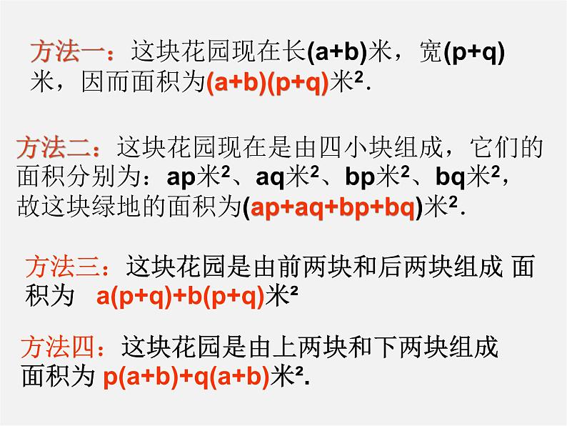 第2套人教初中数学八上  14.1.4 整式的乘法课件05