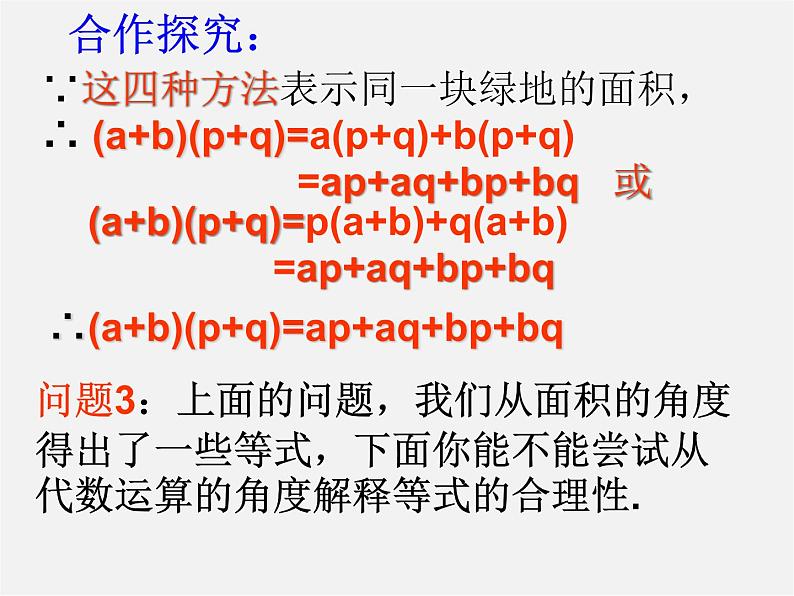 第2套人教初中数学八上  14.1.4 整式的乘法课件06