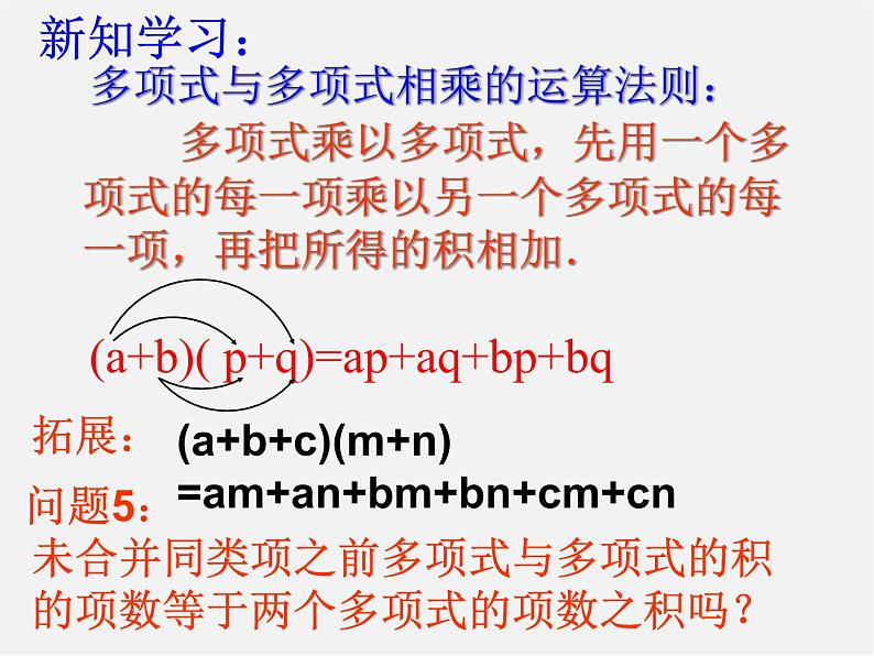 第2套人教初中数学八上  14.1.4 整式的乘法课件07