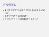 第2套人教初中数学八上  14.2.2 完全平方公式课件