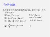 第2套人教初中数学八上  14.2.2 完全平方公式课件