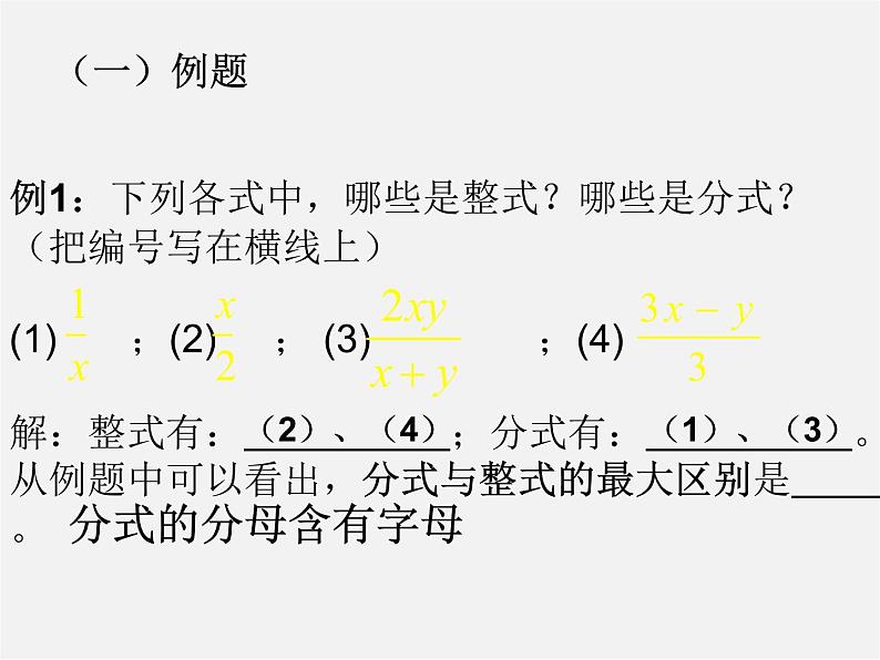 第2套人教初中数学八上  15.1.1 从分数到分式课件第3页