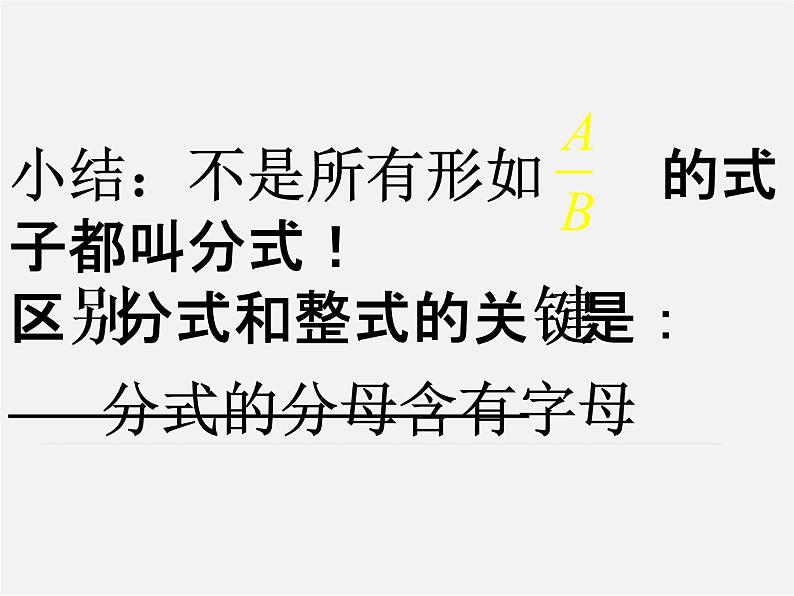 第2套人教初中数学八上  15.1.1 从分数到分式课件第5页