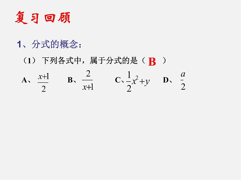 第2套人教初中数学八上  15.1.2 分式的基本性质课件02