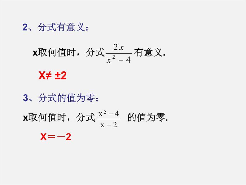 第2套人教初中数学八上  15.1.2 分式的基本性质课件03