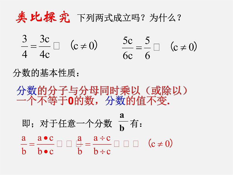 第2套人教初中数学八上  15.1.2 分式的基本性质课件04