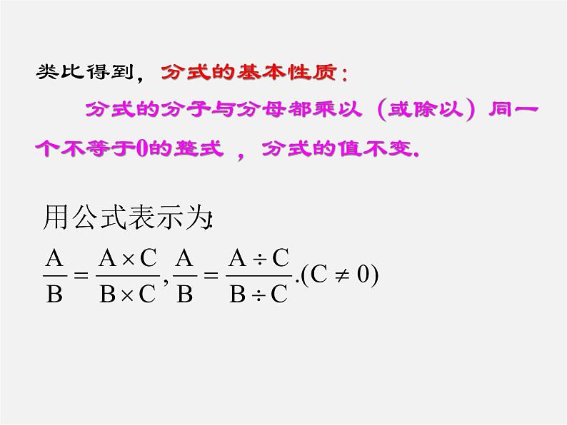 第2套人教初中数学八上  15.1.2 分式的基本性质课件06