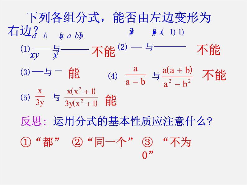 第2套人教初中数学八上  15.1.2 分式的基本性质课件08