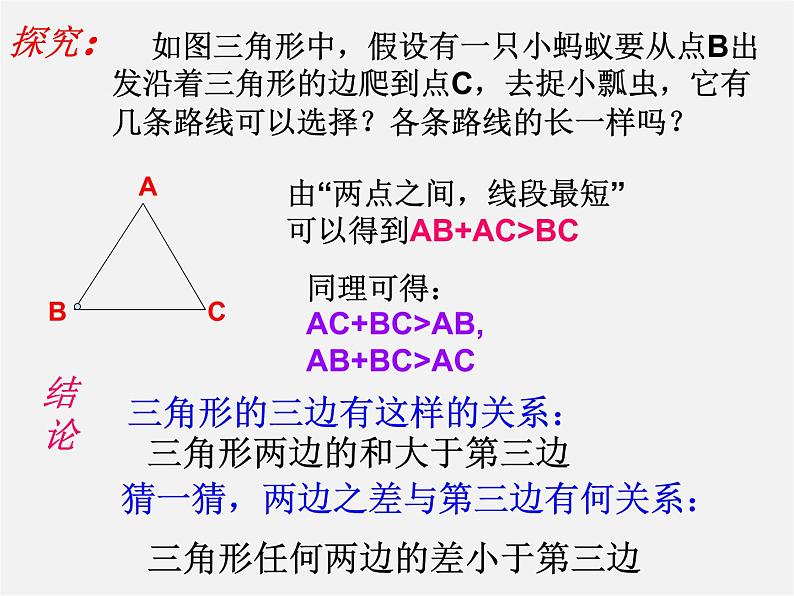 第3套人教初中数学八上  11.1.1 三角形的边课件03