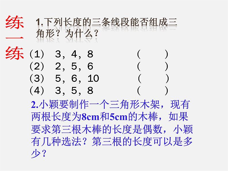 第3套人教初中数学八上  11.1.1 三角形的边课件04