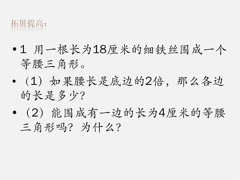 第3套人教初中数学八上  11.1.1 三角形的边课件05