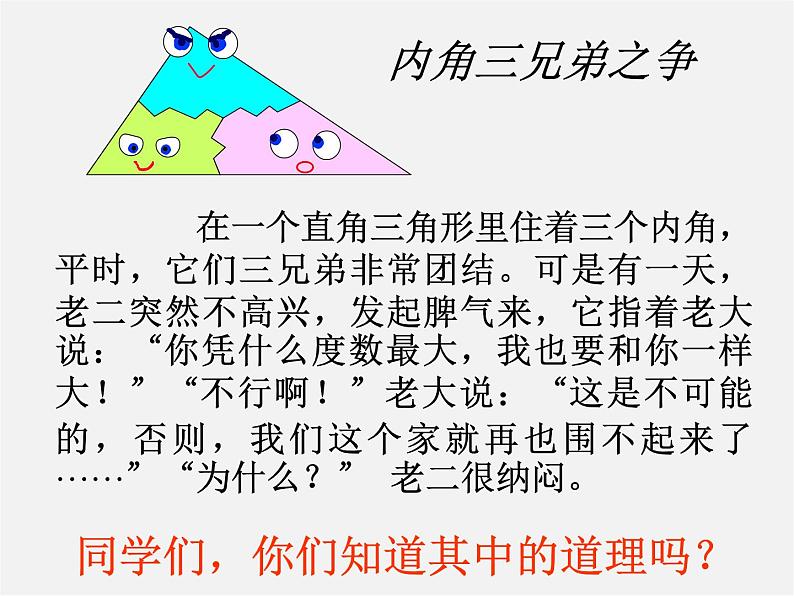 第3套人教初中数学八上  11.2.1 三角形的内角课件第2页