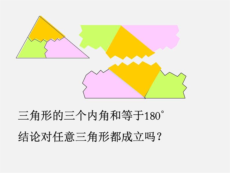 第3套人教初中数学八上  11.2.1 三角形的内角课件第4页