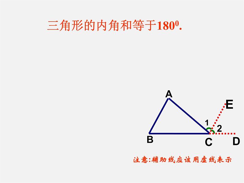 第3套人教初中数学八上  11.2.1 三角形的内角课件第7页