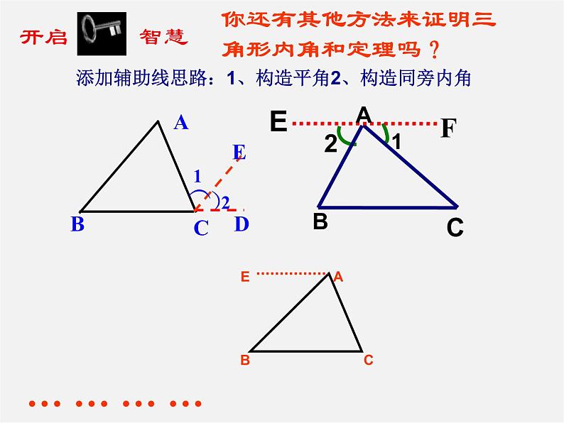 第3套人教初中数学八上  11.2.1 三角形的内角课件第8页