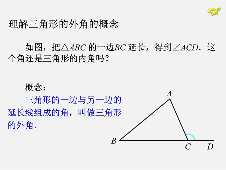第3套人教初中数学八上  11.2.2 三角形的外角课件03