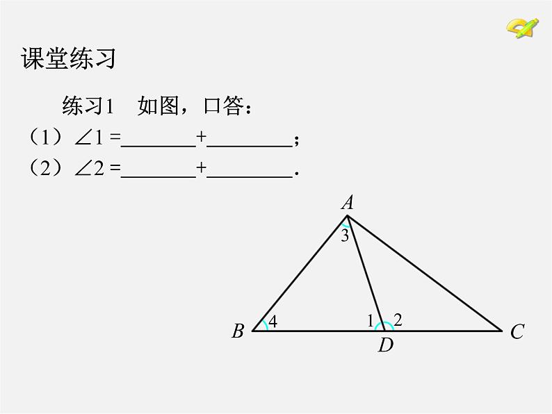 第3套人教初中数学八上  11.2.2 三角形的外角课件06