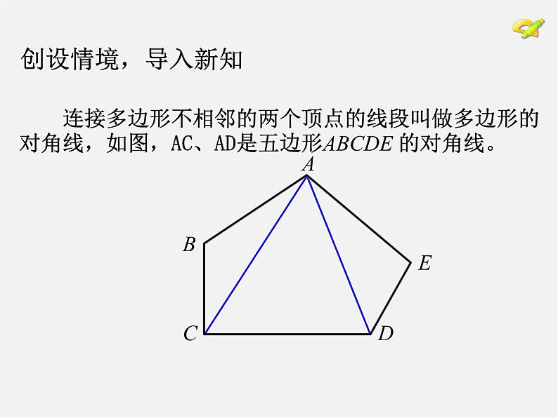 第3套人教初中数学八上  11.3 多边形及内角和课件第4页