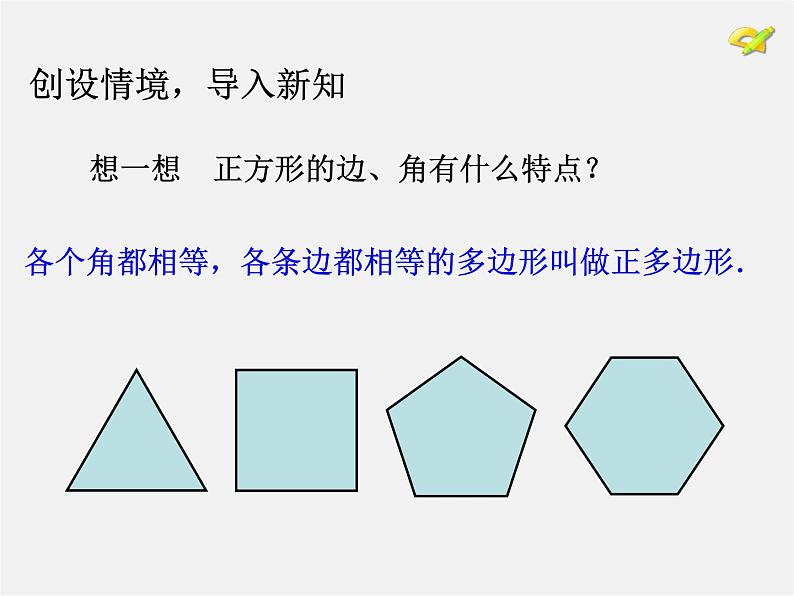 第3套人教初中数学八上  11.3 多边形及内角和课件第7页