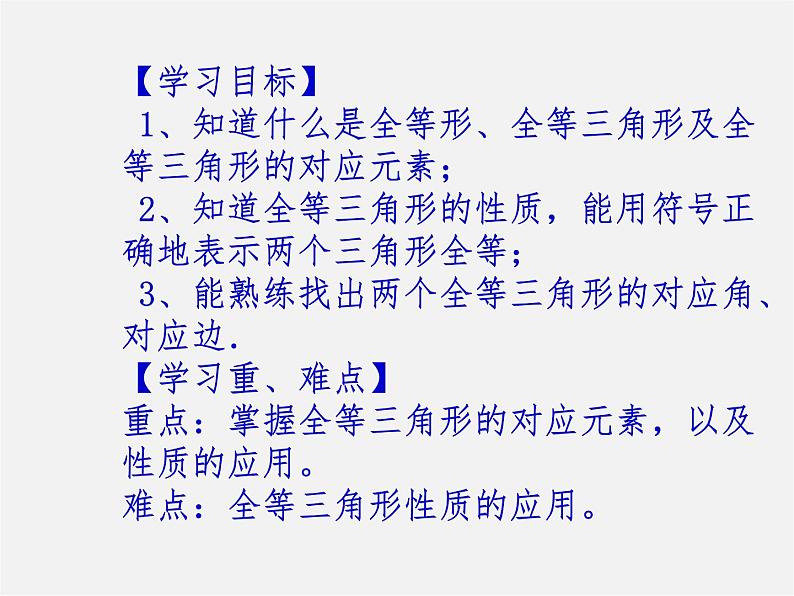 第3套人教初中数学八上  12.1 全等三角形课件第2页