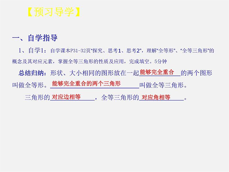 第3套人教初中数学八上  12.1 全等三角形课件第3页