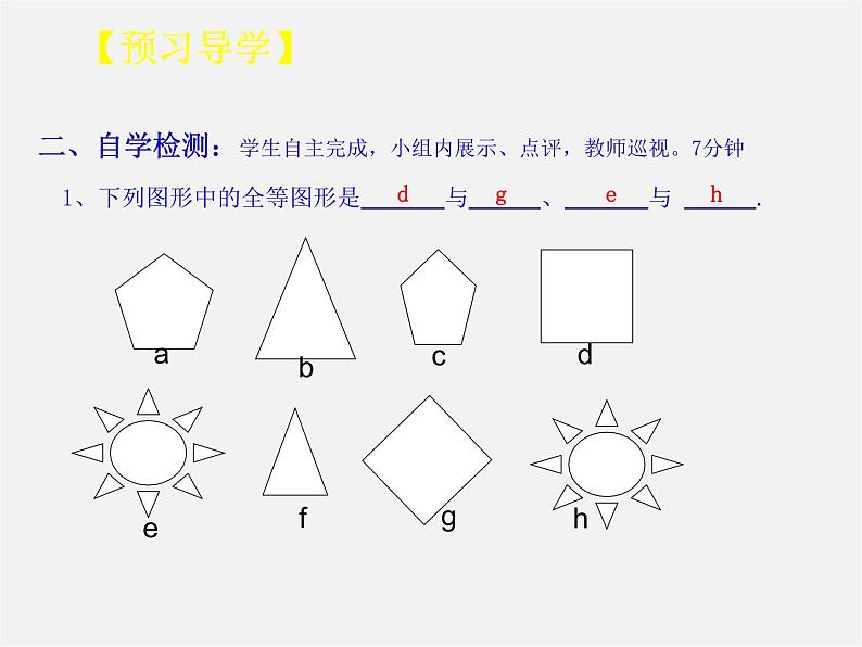 第3套人教初中数学八上  12.1 全等三角形课件第4页