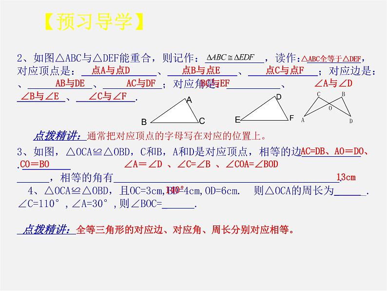 第3套人教初中数学八上  12.1 全等三角形课件第5页