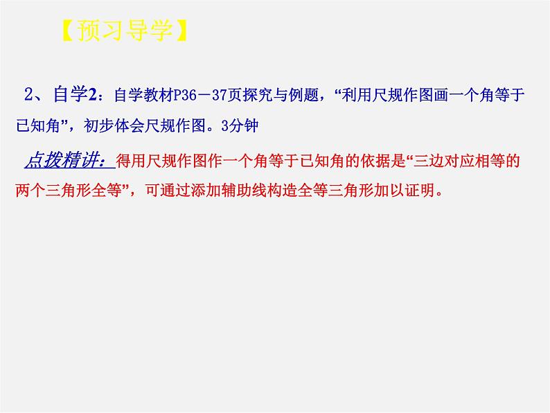 第3套人教初中数学八上  12.2 三角形全等的判定课件1第4页