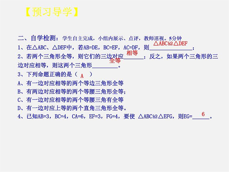 第3套人教初中数学八上  12.2 三角形全等的判定课件1第5页