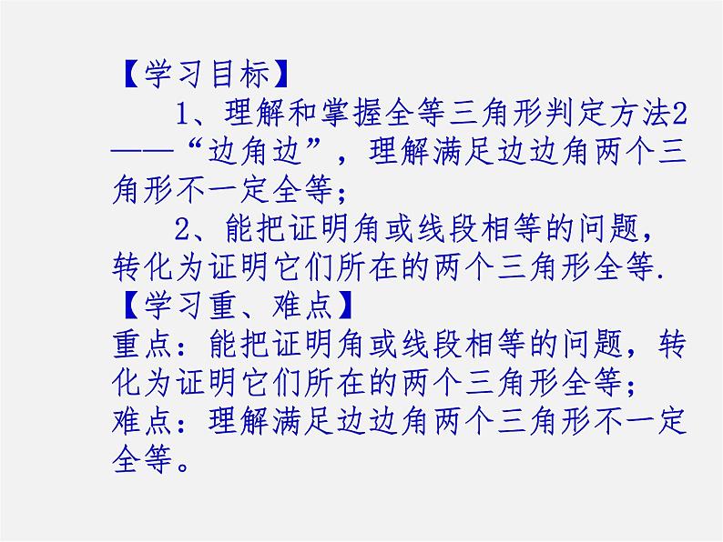 第3套人教初中数学八上  12.2 三角形全等的判定课件202