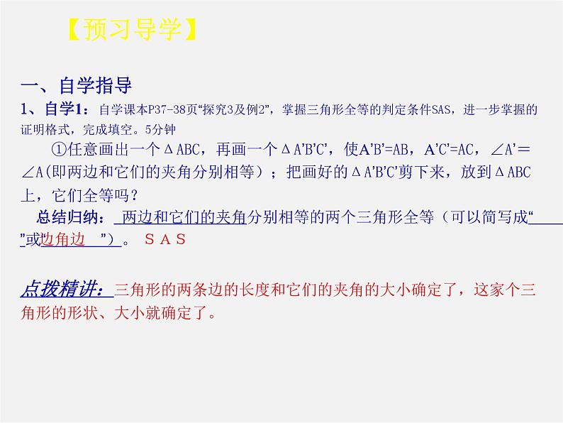 第3套人教初中数学八上  12.2 三角形全等的判定课件203