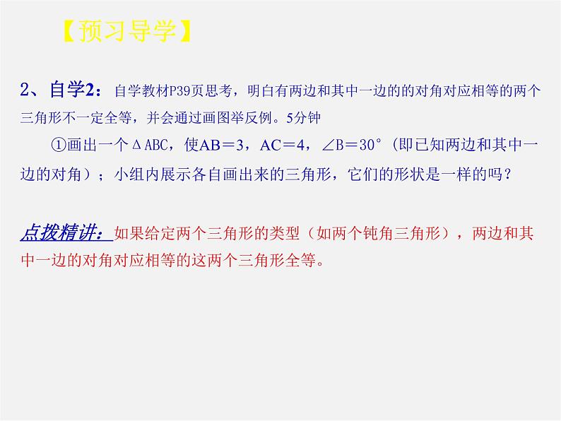 第3套人教初中数学八上  12.2 三角形全等的判定课件204