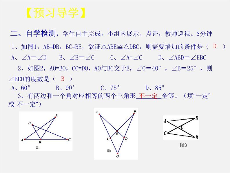 第3套人教初中数学八上  12.2 三角形全等的判定课件205