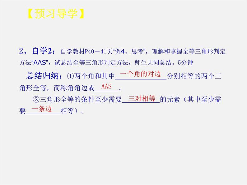 第3套人教初中数学八上  12.2 三角形全等的判定课件304