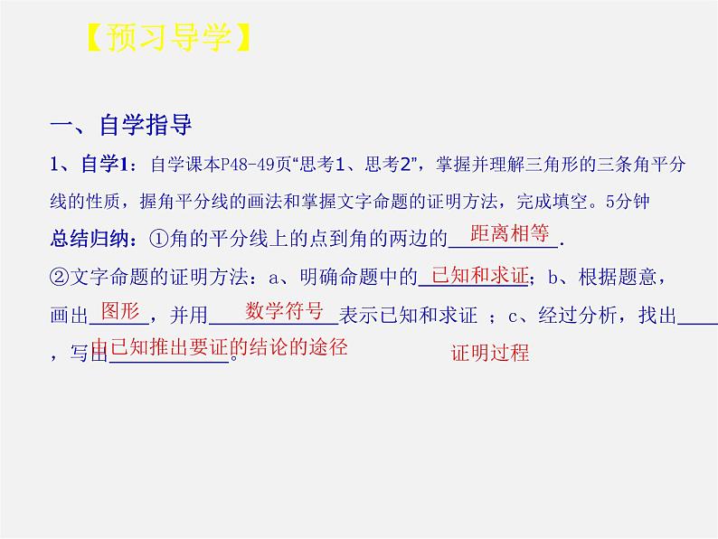 第3套人教初中数学八上  12.3 角的平分线的性质课件第3页