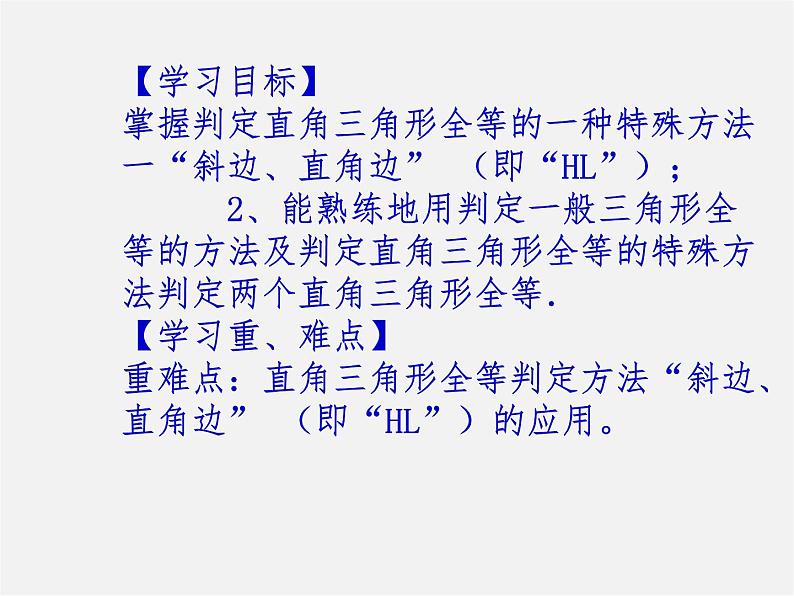 第3套人教初中数学八上  12.2 三角形全等的判定课件402