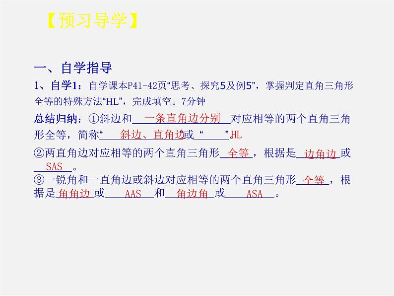 第3套人教初中数学八上  12.2 三角形全等的判定课件403