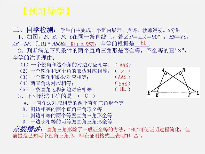 第3套人教初中数学八上  12.2 三角形全等的判定课件404