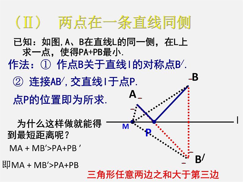 第3套人教初中数学八上  13.4 课题学习 最短路径问题课件06