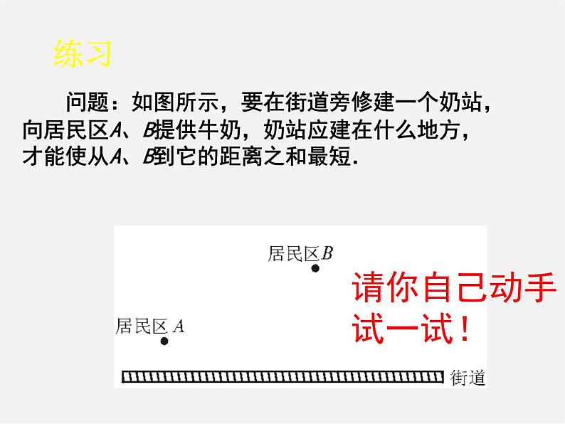 第3套人教初中数学八上  13.4 课题学习 最短路径问题课件07