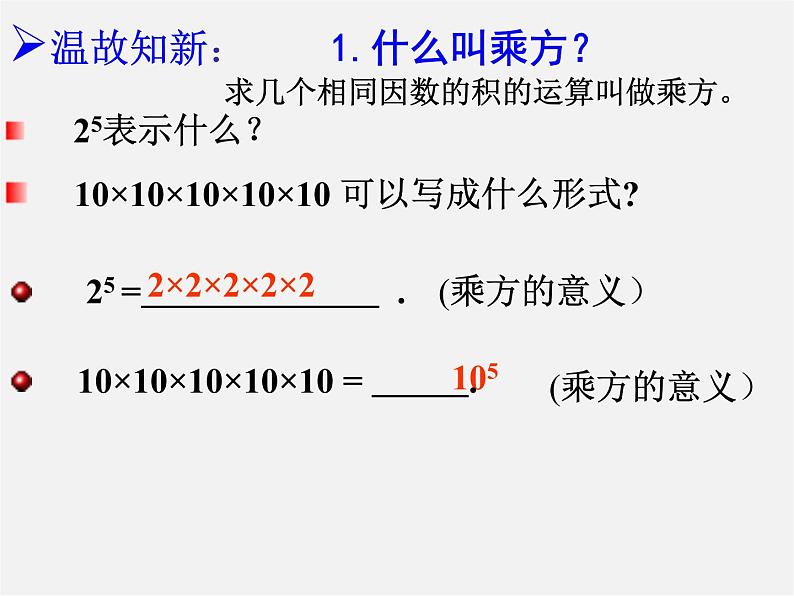 第3套人教初中数学八上  14.1.1 同底数幂的乘法课件第2页