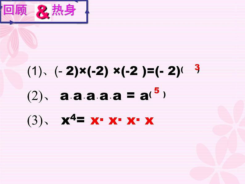 第3套人教初中数学八上  14.1.1 同底数幂的乘法课件第3页