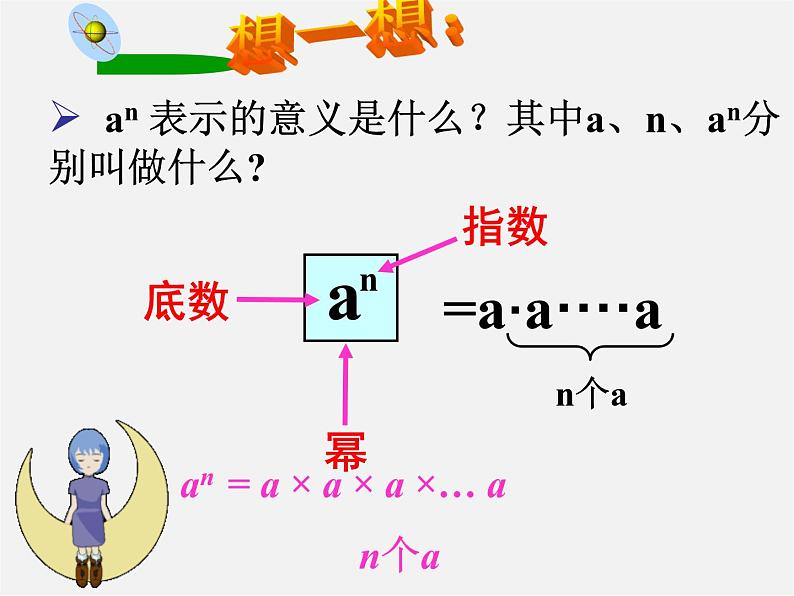 第3套人教初中数学八上  14.1.1 同底数幂的乘法课件第4页