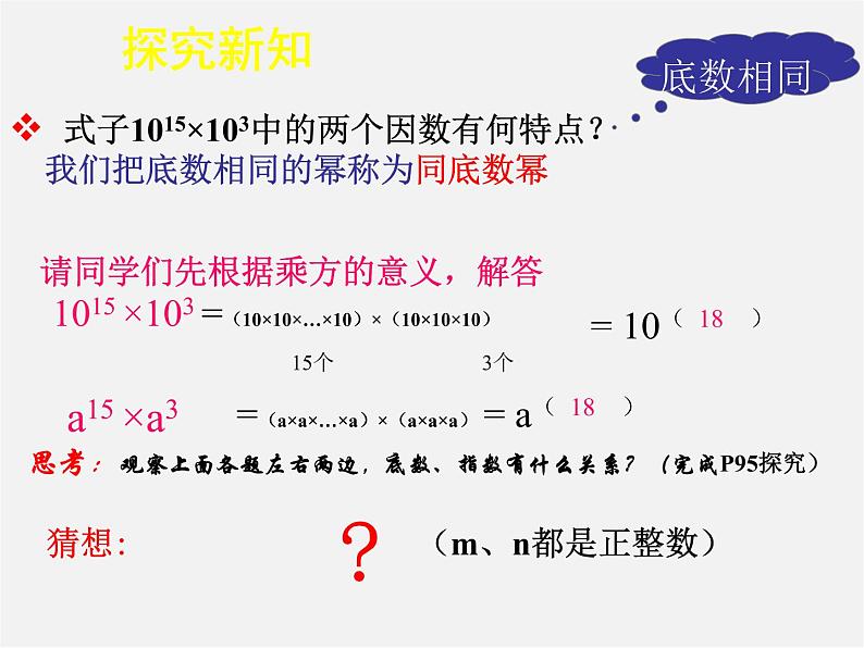 第3套人教初中数学八上  14.1.1 同底数幂的乘法课件第7页