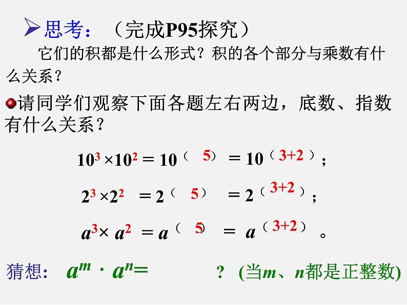 第3套人教初中数学八上  14.1.1 同底数幂的乘法课件第8页