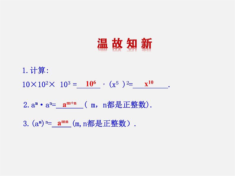 第3套人教初中数学八上  14.1.3 积的乘方课件第3页