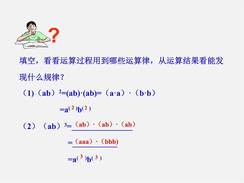 第3套人教初中数学八上  14.1.3 积的乘方课件第5页