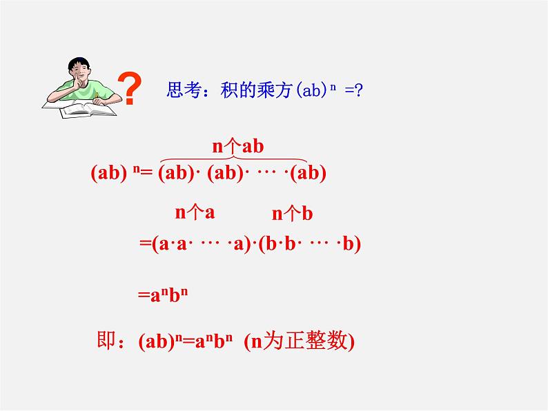 第3套人教初中数学八上  14.1.3 积的乘方课件第6页