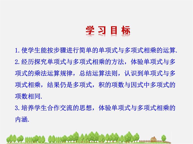 第3套人教初中数学八上  14.1.4 整式的乘法课件202