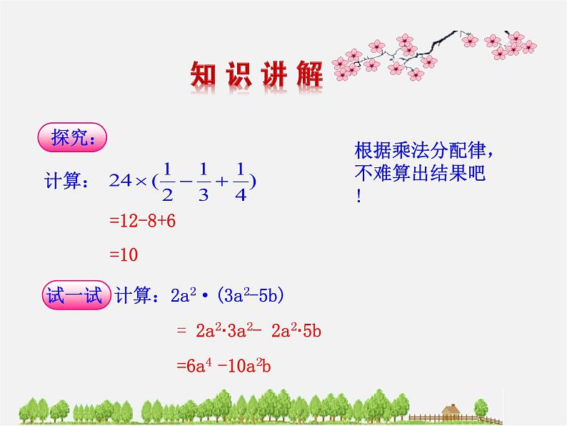 第3套人教初中数学八上  14.1.4 整式的乘法课件205